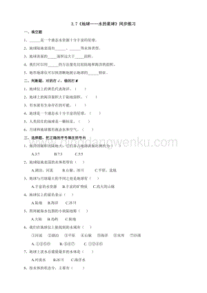 2020版教科版三年級下冊科學3.7地球水的星球練習附答案.doc