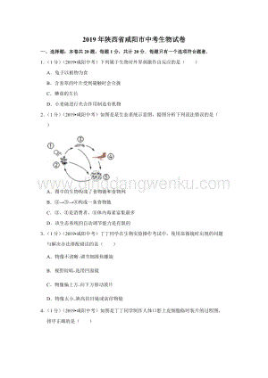 2019年陜西省咸陽(yáng)市中考生物試卷.doc