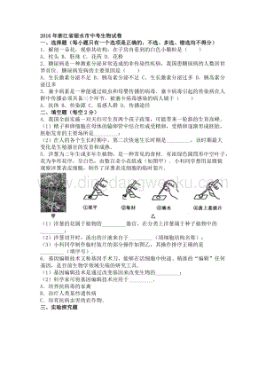 浙江省麗水市中考科學生物部分試卷（解析版）.doc