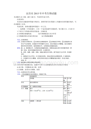 湖北省宜昌市中考生物試卷（word版解析圖片版）.doc