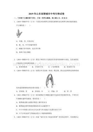 2019年山東省聊城市中考生物試題（Word版含解析）.doc