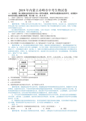 2019年內蒙古赤峰市中考生物試題（word版含解析）.doc
