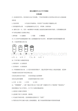 湖北省襄陽市中考理綜（生物部分）試題（word版含答案）.doc