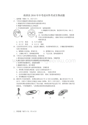 8.湖北省襄陽市南漳縣中考適應(yīng)性考試?yán)砭C生物試題（有答案）_試題_試卷.doc