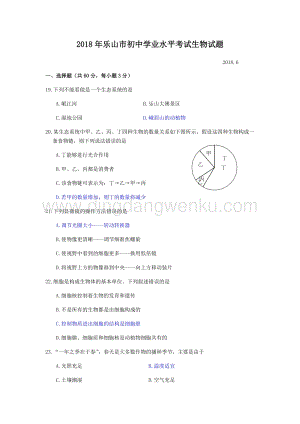 四川省樂山市高中階段教育學校招生綜合檢測題（word版有答案）.docx