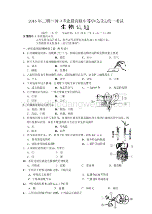 福建省三明市中考生物試題（word版含答案）.doc