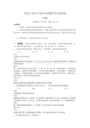 廣西百色市中考生物試卷（解析版）.doc