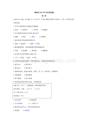 福建省學(xué)業(yè)水平考試生物試題（word版有答案）.doc