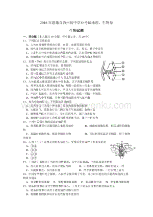 4.湖北省恩施州初中學業考試生物試題（word版含答案）.doc