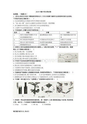 2019年湖北省十堰市中考生物試題（Word版含答案）.doc