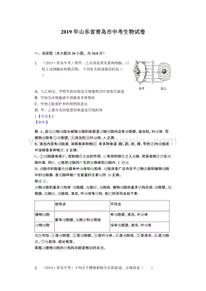 2019年山東省青島市中考生物試卷（Word解析版）.docx