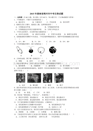 湖南郴州中考生物題精編.doc