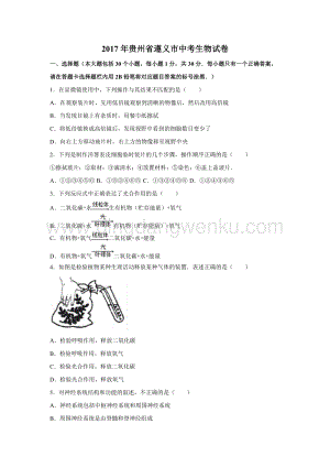 貴州省遵義市中考生物試卷.doc