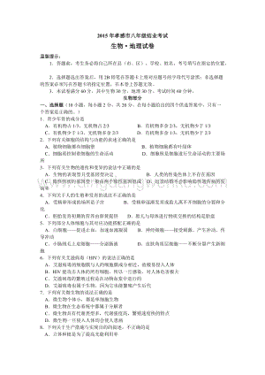湖北省孝感市八年級結業考試生物試題（word版含答案）.doc