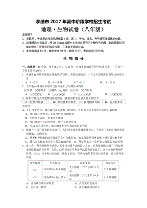 湖北孝感生物中考試卷.doc