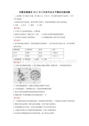 安徽桐州市生物結(jié)業(yè)考試.doc