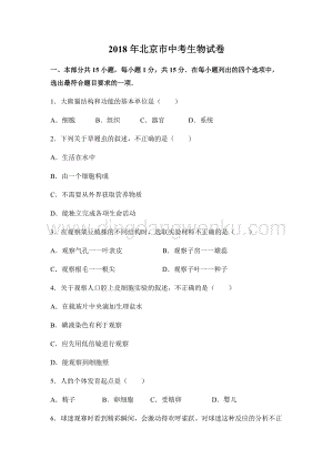 北京市中考生物試卷（解析版）.docx