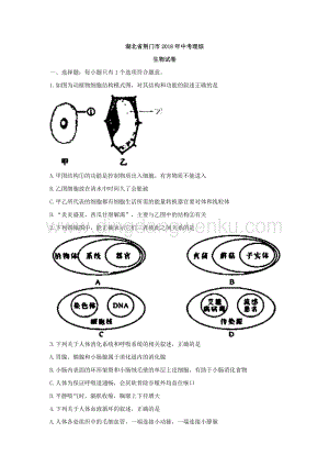湖北省荊門市中考理綜（生物部分）試題（word版有答案）.doc