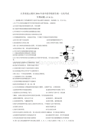 江蘇省連云港市中考生物試題（word版含答案）.doc