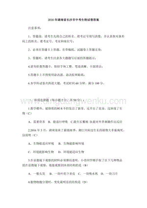 13.湖南省長(zhǎng)沙市中考生物試題（word版含答案）.doc