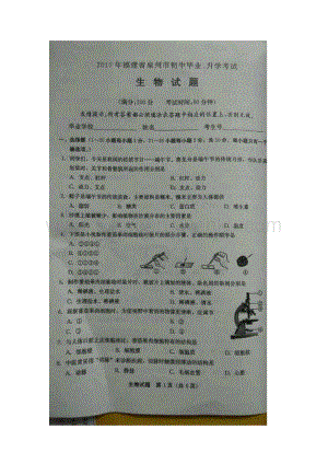 福建省泉州市中考生物試題（掃描版無答案）.doc