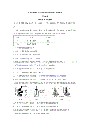 河北省保定市初中畢業生升學文化課考試生物試題（word版含答案）.doc
