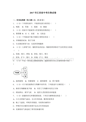 江西中考生物試卷.doc