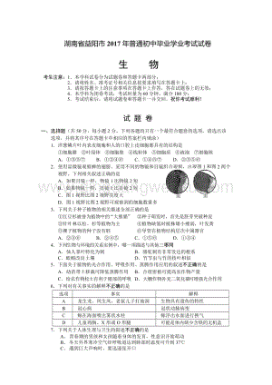 湖南益陽生物中考試卷.doc