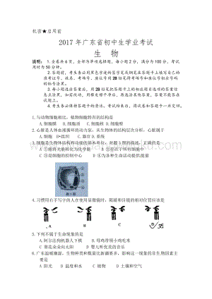 廣東省初中生學業考試.doc