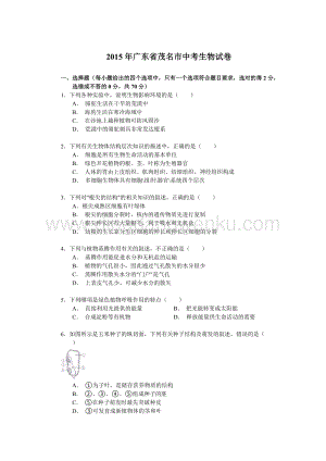 廣東省茂名市中考生物試題（word版含解析）.doc