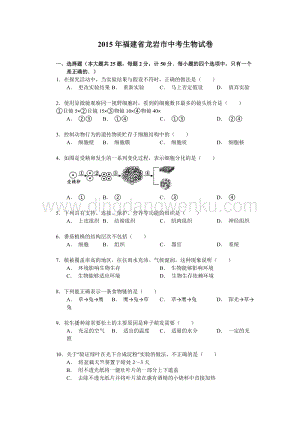 福建省龍巖市中考生物試卷（解析版）.doc