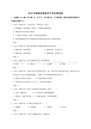 湖南省婁底市2019年中考生物試卷（WORD版有答案）.doc