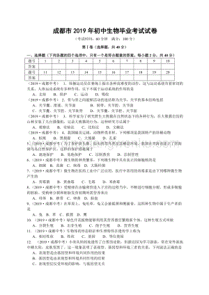 2019年成都市初中生物畢業考試試卷及答案（word精編）.doc