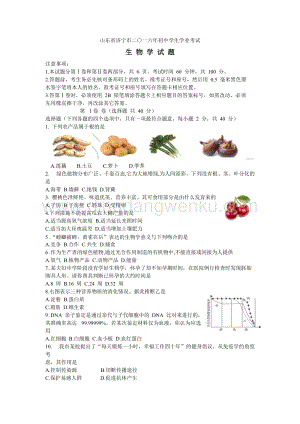 山東省濟(jì)寧市中考生物試題（word版含答案）.doc