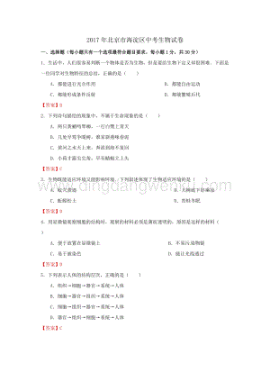 北京市海淀區(qū)中考生物試卷.doc