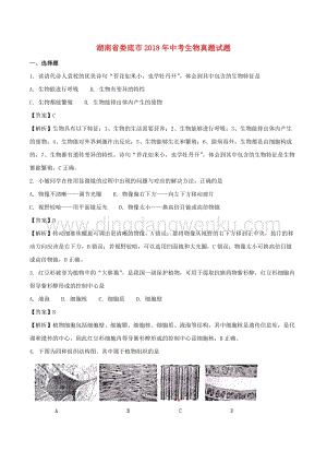 湖南省婁底市中考生物真題試題（含解析）.doc