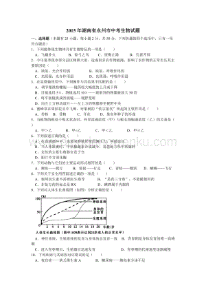 湖南永州中考生物題精編.doc
