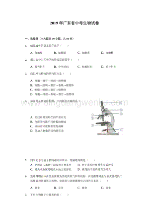 2019年廣東省中考生物試題（Word版含解析）.docx