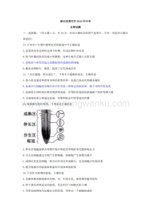 湖北省黃岡市中考生物試題（word版含答案）.doc