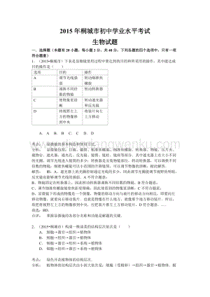 安徽省桐城市八年級(jí)學(xué)業(yè)水平考試生物試題（word版含解析）.doc