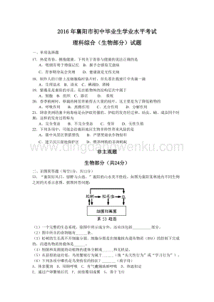 7.湖北省襄陽市中考生物試題（word版含答案）.doc