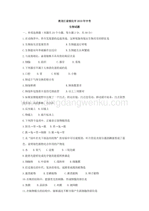 黑龍江省綏化市中考生物試題（word版含答案）.doc