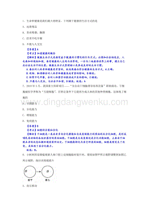 浙江省衢州市中考生物試題（解析卷）.doc