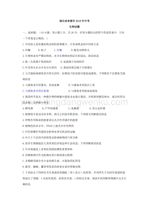 湖北省孝感市中考生物試題（word版含答案）.doc