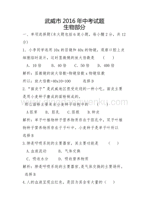 甘肅省武威市中考生物試題（word版含解析）.doc