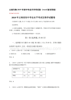 2019年云南省中考生物學試題（word版有答案）.docx