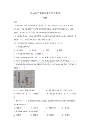 17.廣東省初中學(xué)業(yè)考試生物試題（word版無答案）.doc