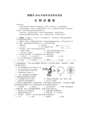 14.湖南省湘潭市中考生物試題（圖片版含答案）.doc