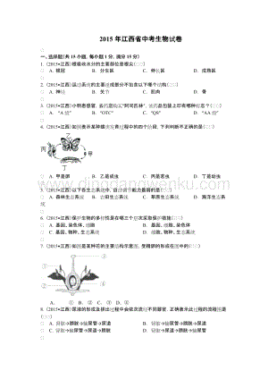 江西省中考生物試題（word版含答案）.doc