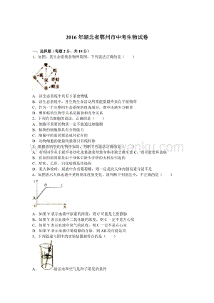 2.湖北省鄂州市中考生物試卷（解析版）.doc